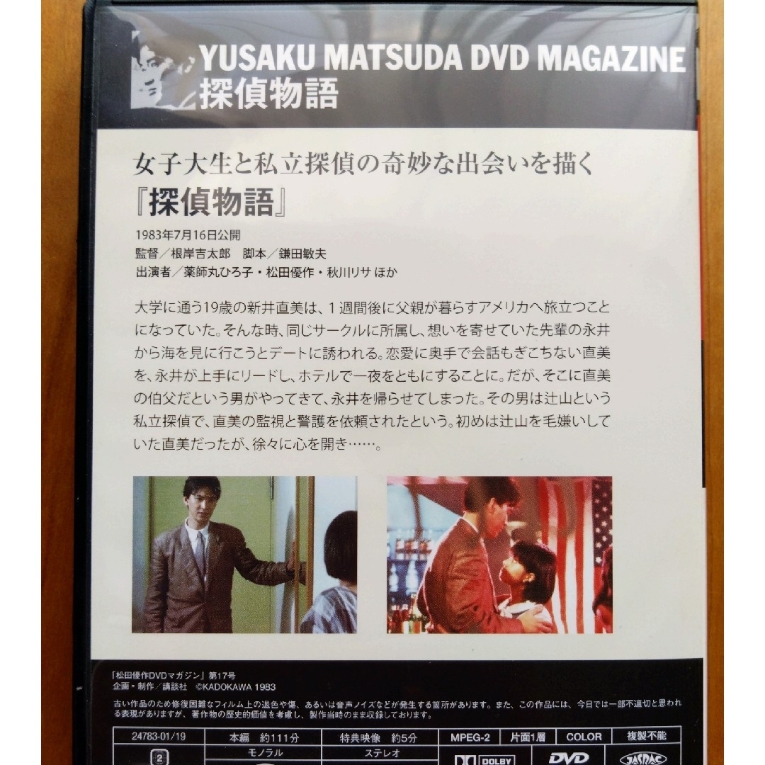 松田優作DVDマガジン 探偵物語1 〜13 - TVドラマ
