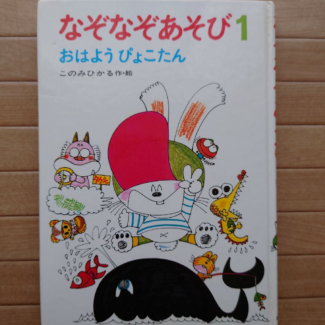 絵本 エンタメ/ホビーの本(絵本/児童書)の商品写真