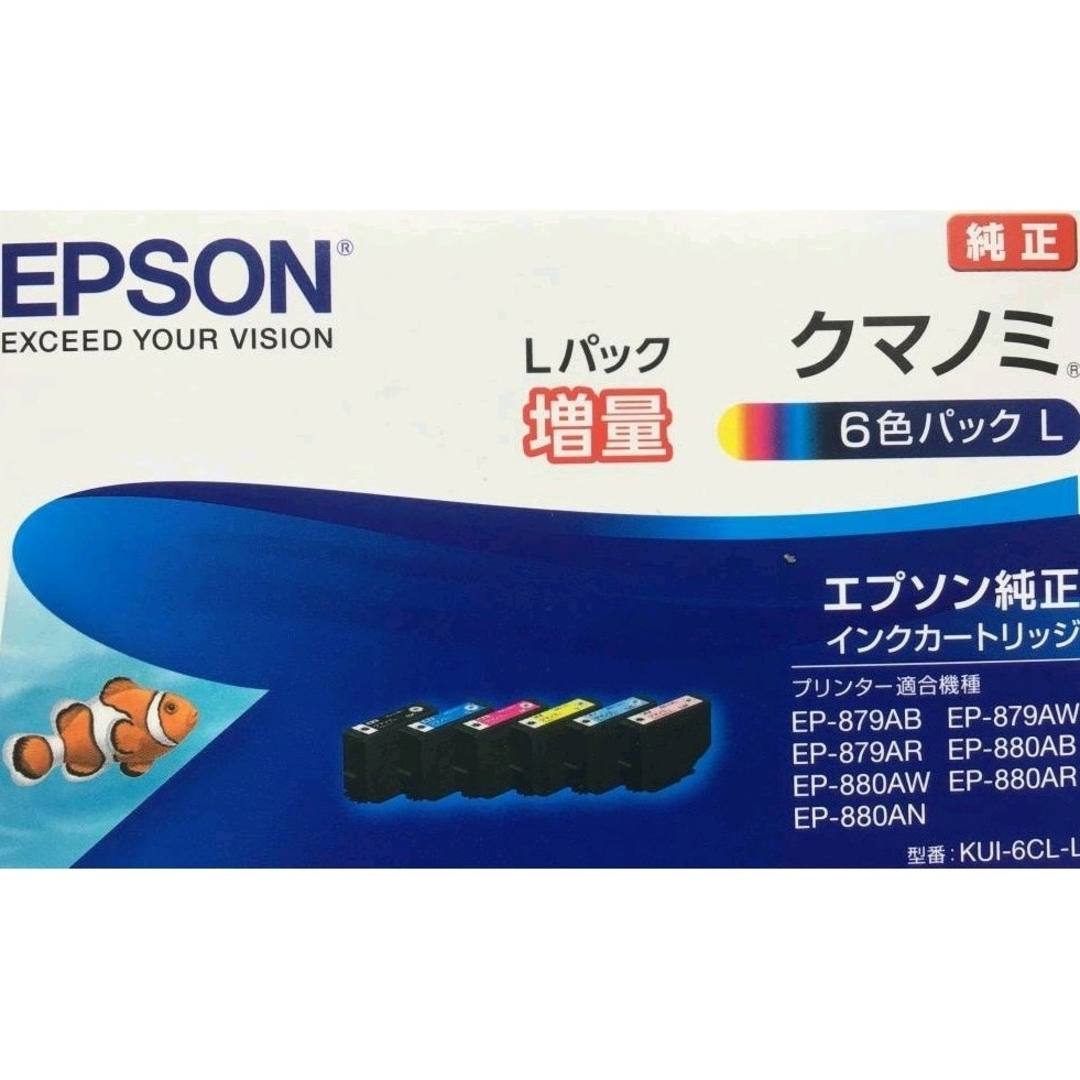 EPSON純正インクカートリッジ