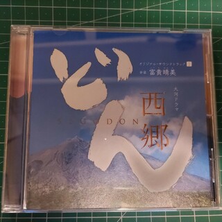 西郷どん オリジナル・サウンドトラックⅠ(テレビドラマサントラ)