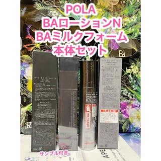 POLA - 新品☆POLA BAローションN&ミルクフォーム本体セットの通販 by