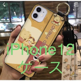 アイフォーン(iPhone)の大特価☆iPhone12 12Pro かわいいプーさん&ティガーケース(iPhoneケース)