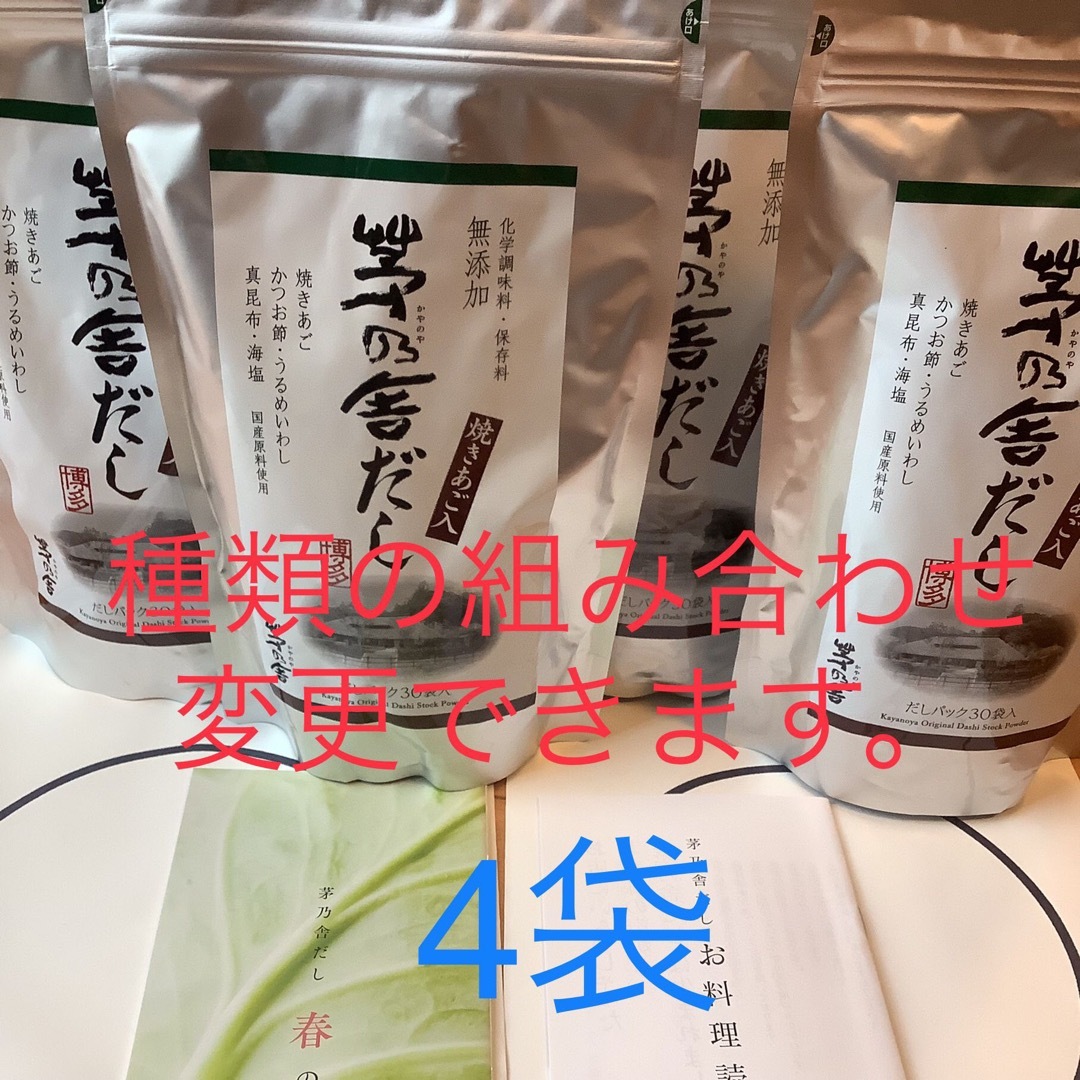 茅乃舎茅乃舎　茅乃舎だし(8g×30袋入)×4個