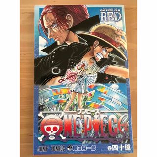 ワンピース(ONE PIECE)のONEPIECE FILM RED 映画特典　四十億巻(少年漫画)