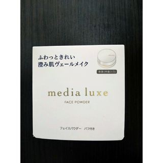 カネボウ(Kanebo)のカネボウ メディア リュクス フェイスパウダー(フェイスパウダー)