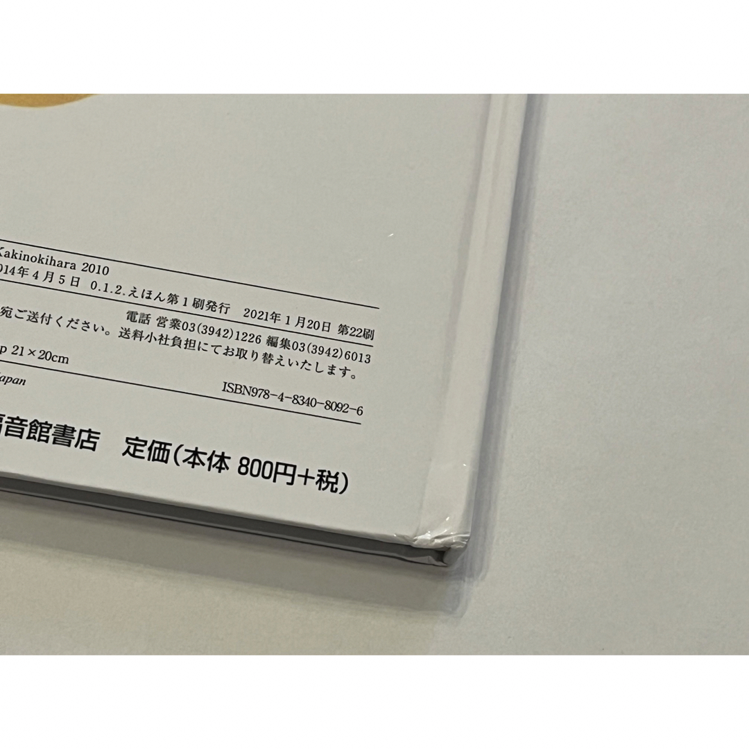 福音館書店(フクインカンショテン)の柿木原政広『ぽんちんぱん』 エンタメ/ホビーの本(絵本/児童書)の商品写真