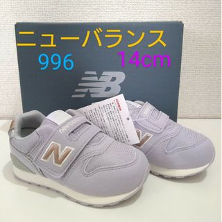 キュウキュウロク(996（New Balance）)のニューバランス　14センチ(スニーカー)