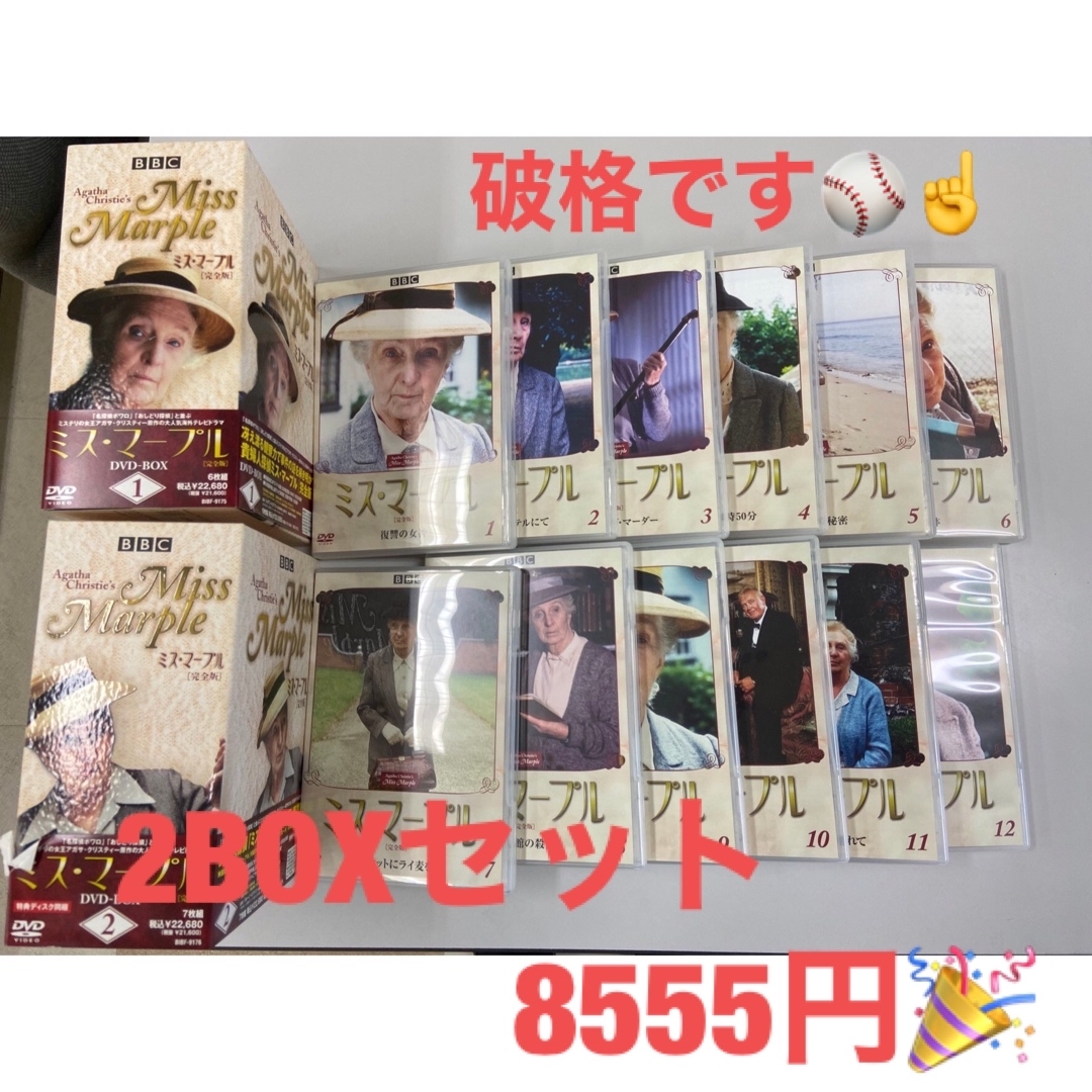 ミス・マープル［完全版］DVD-BOX1・2セット
