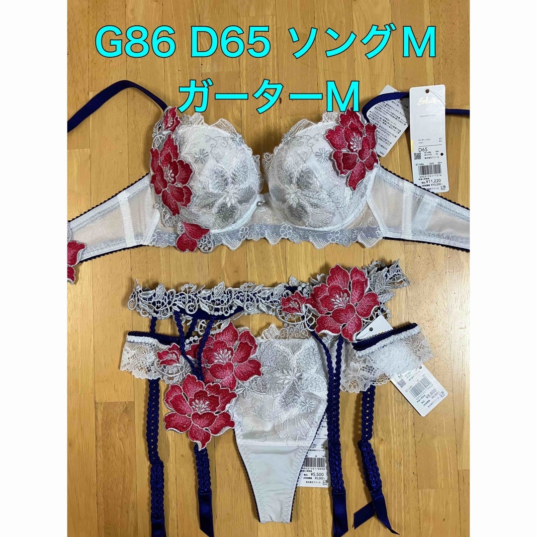 サルート 86 WH D65 ソングM ガーターM 新品未使用タグ付き | フリマアプリ ラクマ