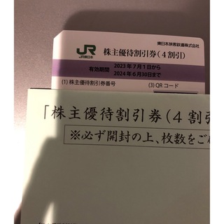 ジェイアール(JR)のJR株主優待割引券(鉄道乗車券)