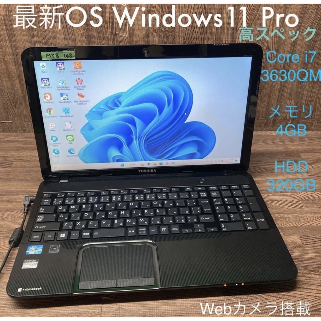 dynabook - TOSHIBAノートパソコン core i7 Windows11オフィス付きの