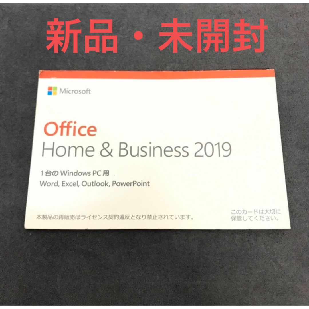 新品・未開封　Office Home &Business2019 3枚セット