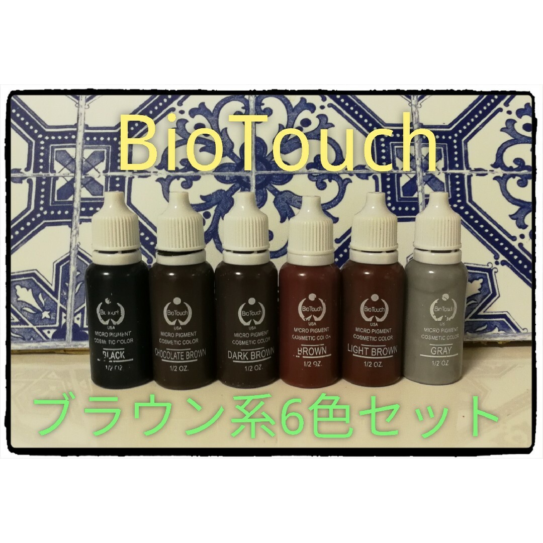 BioTouch 6本セット■眉毛■アイライン■アートメイクのインク■色素■ヘア コスメ/美容のコスメ/美容 その他(その他)の商品写真