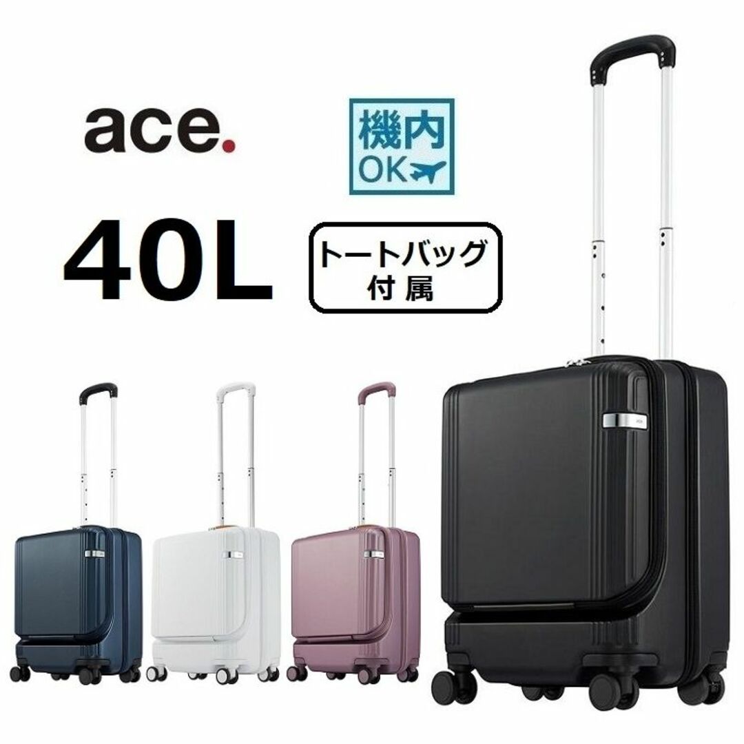 正規店２０％引＊希望色確認■エース[ファーニットZ]スーツケース 40L■機内可