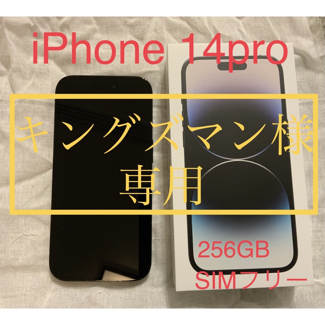 iPhone14pro 256GB スペースグレー