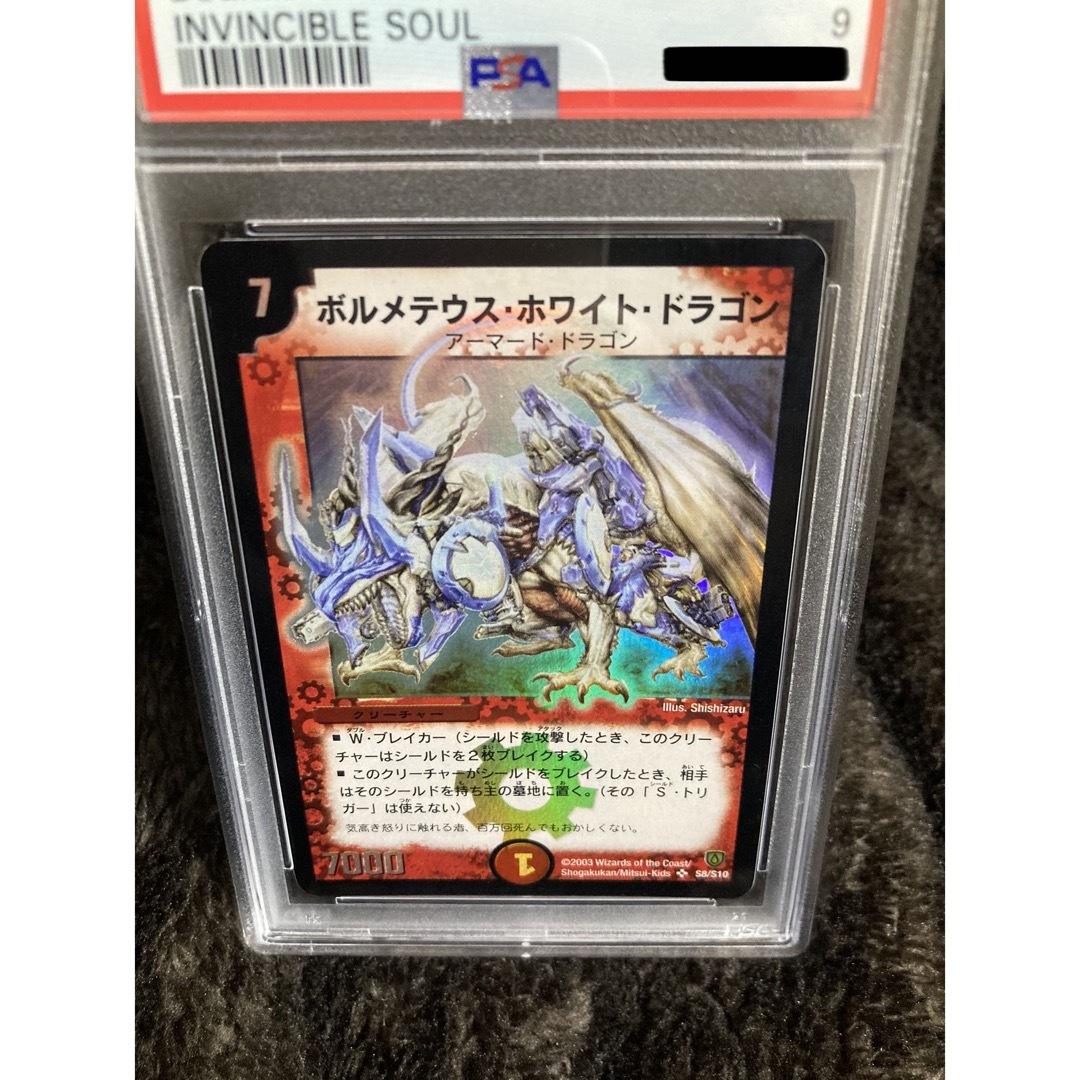 ボルシャック・ドラゴン　psa9 psa鑑定てぃー旧枠デュエマ