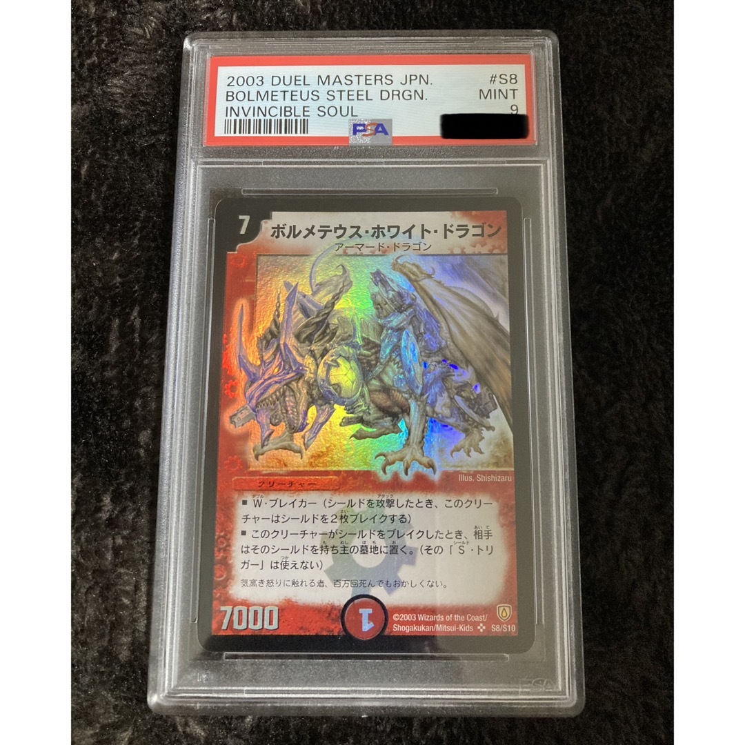 デュアルショック・ドラゴン　初期　psa9 psa鑑定