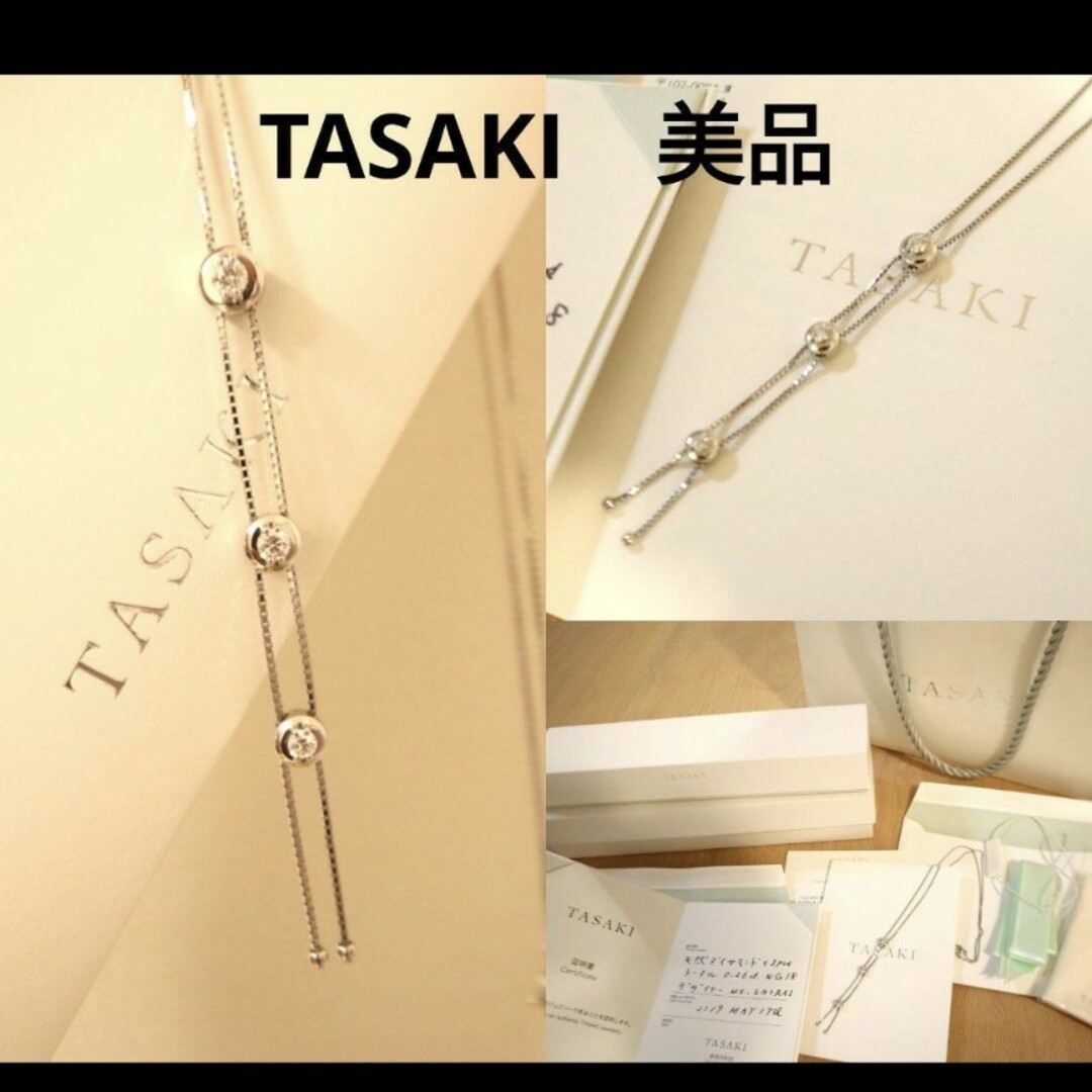 2019年購入 美品 TASAKI ダイヤモンドネックレス マチネ - ネックレス