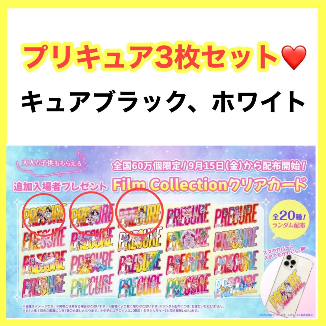 プリキュア 映画 特典　キュアブラック　キュアホワイト　3枚セット エンタメ/ホビーのおもちゃ/ぬいぐるみ(キャラクターグッズ)の商品写真