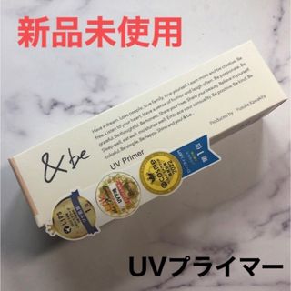 アンドビー(&be)の&be UVプライマー 化粧下地 日焼け止め アンドビー 河北裕介(化粧下地)