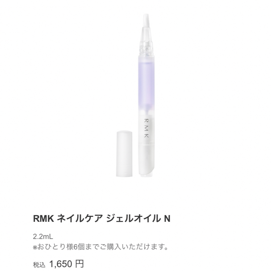 RMK(アールエムケー)のRMK ネイルケア ジェルオイル コスメ/美容のネイル(ネイルケア)の商品写真