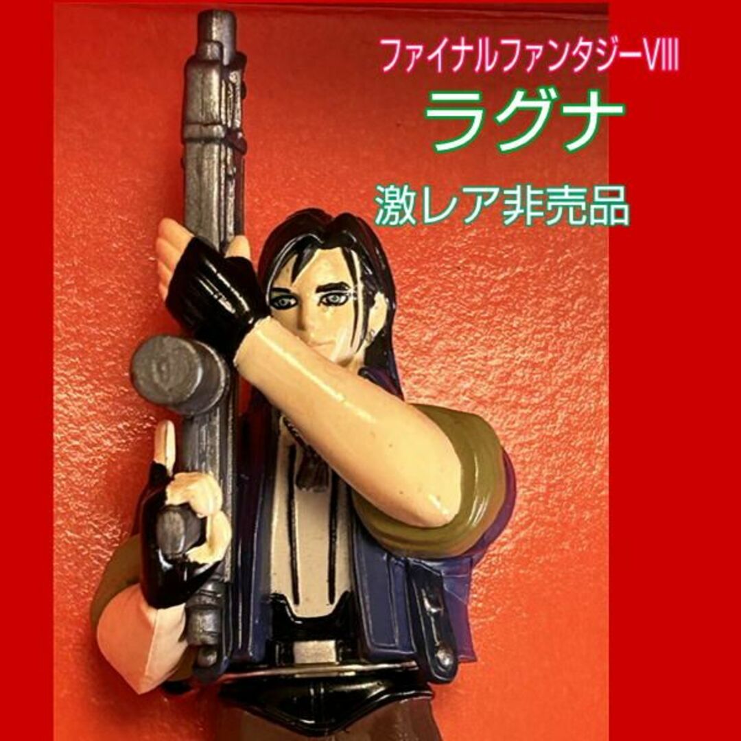 FF8ラグナ、レウァール！フィギュア当時の品希少! - メルカリ