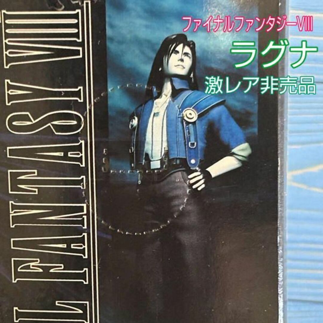 ◇◇超クール！◇迫力の『ラグナ・レウァール氏』F.F. Ⅷ◇希少