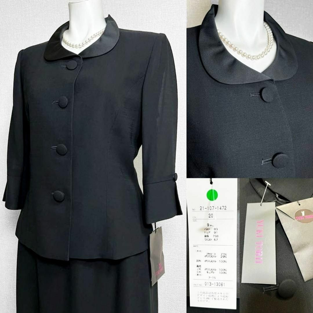 新到着 ◇当日発送可能【美品】ユキトリイ 高級喪服礼服 9号相当 日本