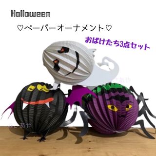 おばけ ハロウィン ペーパー オーナメント パンプキン クラフト こうもり 蜘蛛(その他)