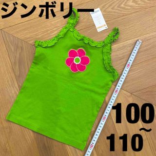 ジンボリー(GYMBOREE)のジンボリー　タンクトップ　キャミソール　100 110 スカート　パンツに合わせ(Tシャツ/カットソー)