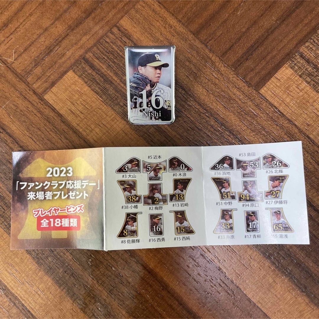 阪神タイガース(ハンシンタイガース)の2023年度 阪神タイガース ピンバッジ (16:西選手)1個 スポーツ/アウトドアの野球(記念品/関連グッズ)の商品写真