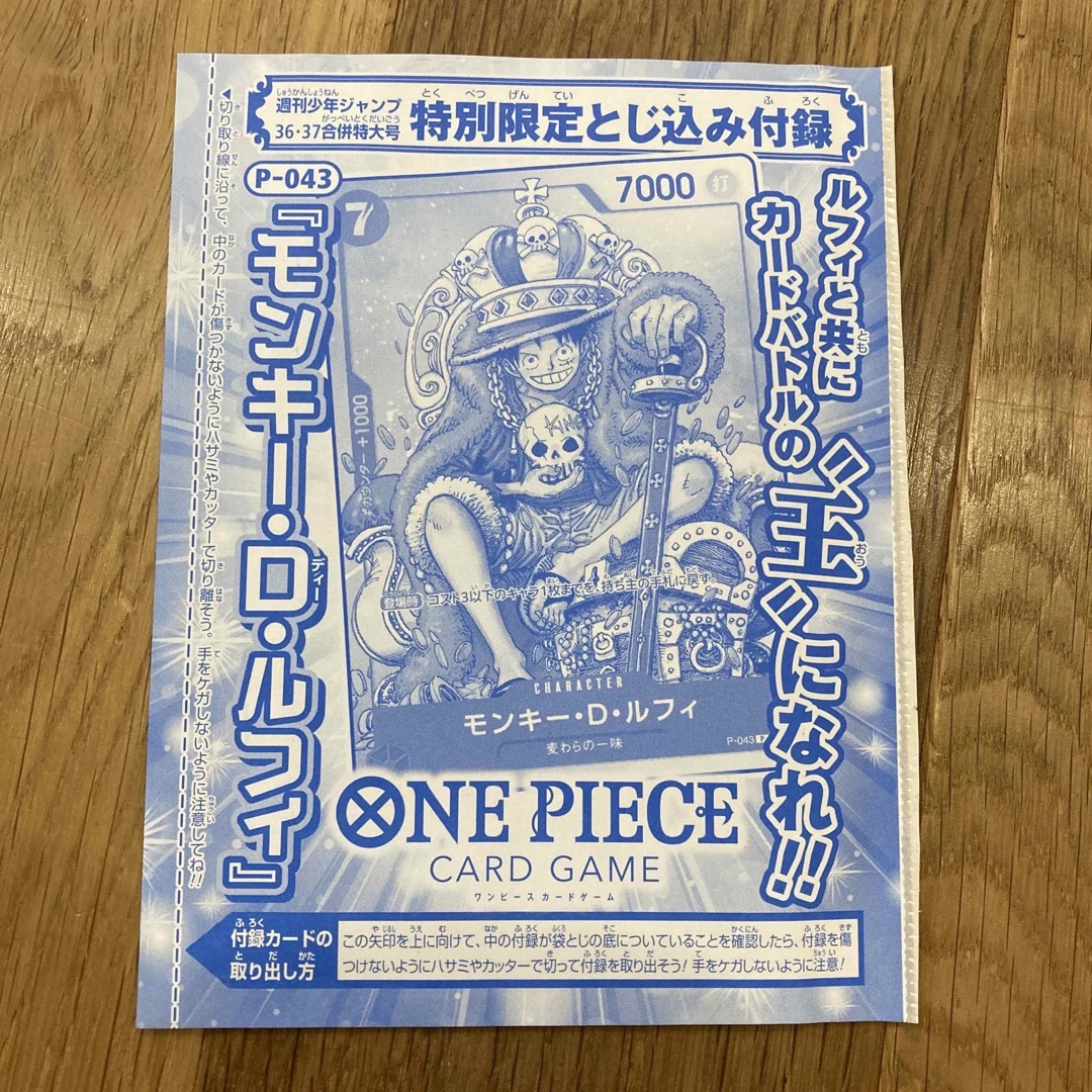 ONE PIECE - 新品 未開封 ワンピース ルフィ カード 1枚 ジャンプの