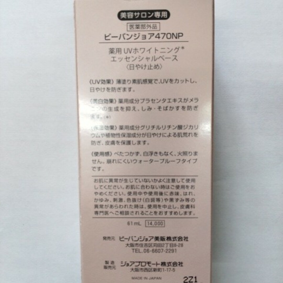 ビーバンジョアUVベース 61ml | フリマアプリ ラクマ