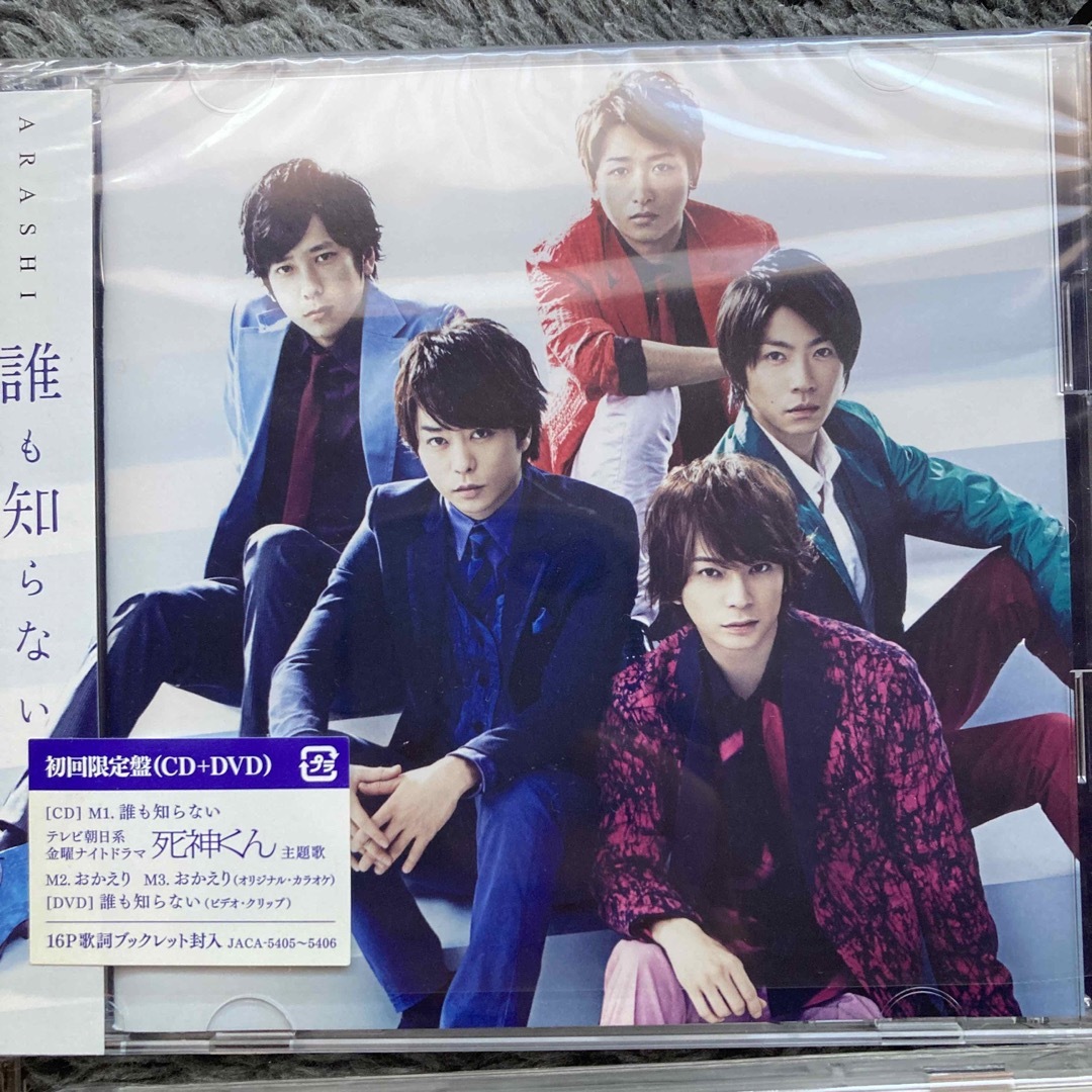 嵐(アラシ)の嵐　CD +DVD （初回限定盤）　各一枚 エンタメ/ホビーのDVD/ブルーレイ(アイドル)の商品写真
