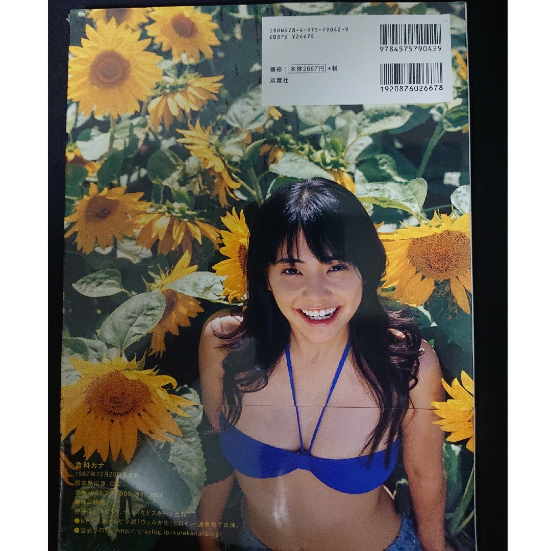 倉科カナ 写真集 「Sunny Flower」 新品 未開封の通販 by 倉科カナ 写真集 「Sunny Flower」 新品 未開封の通販 by