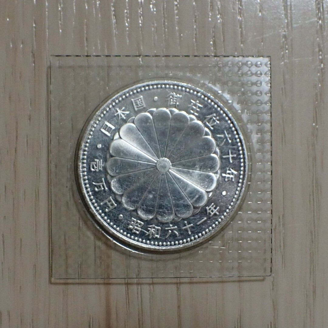1万円銀貨 記念硬貨 ③ エンタメ/ホビーの美術品/アンティーク(貨幣)の商品写真