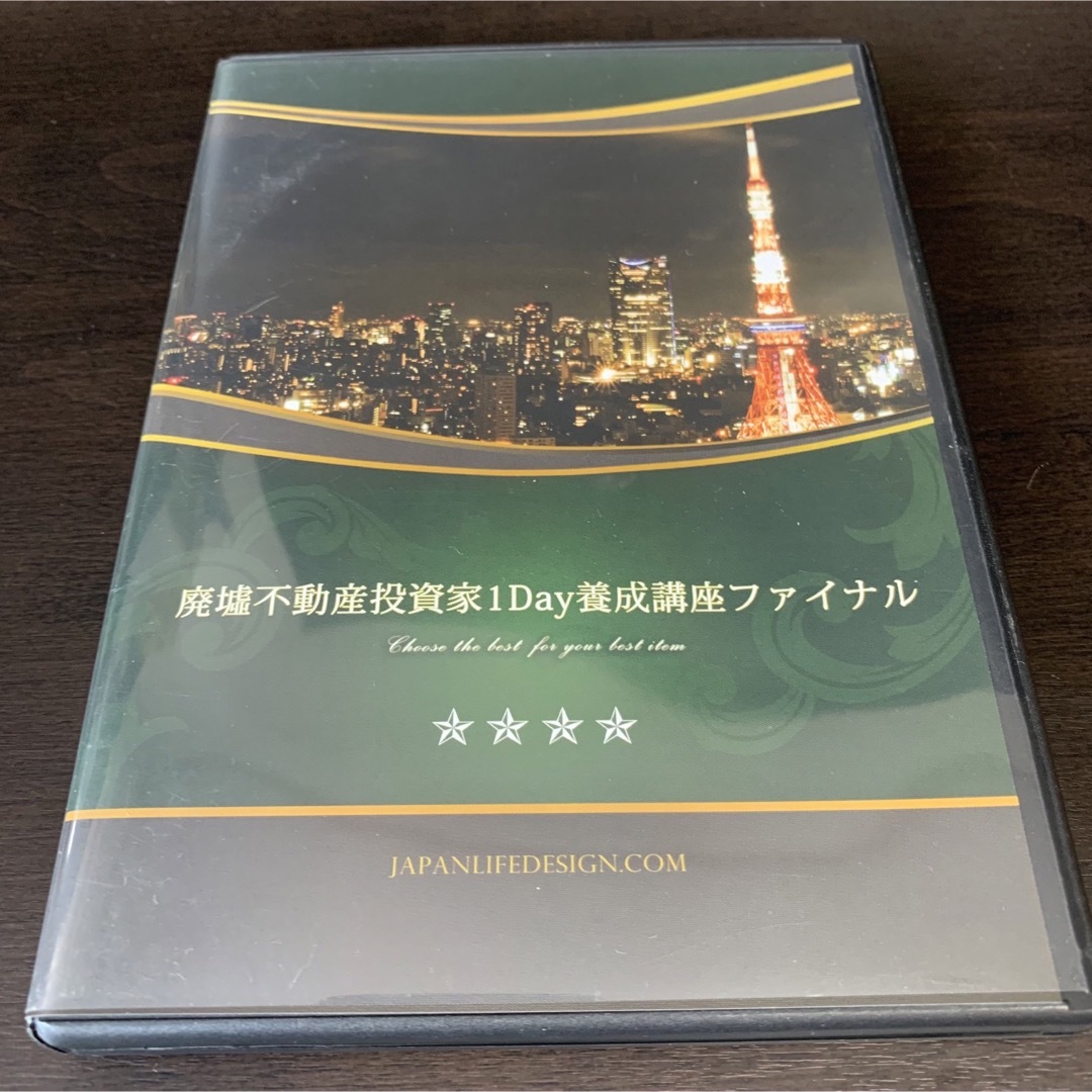 美品!》⭐︎廃墟不動産投資家 1Day養成講座 ファイナルDVD 2枚組 美品!》⭐︎廃墟不動産投資家 1Day養成講座 ファイナルDVD 2枚組