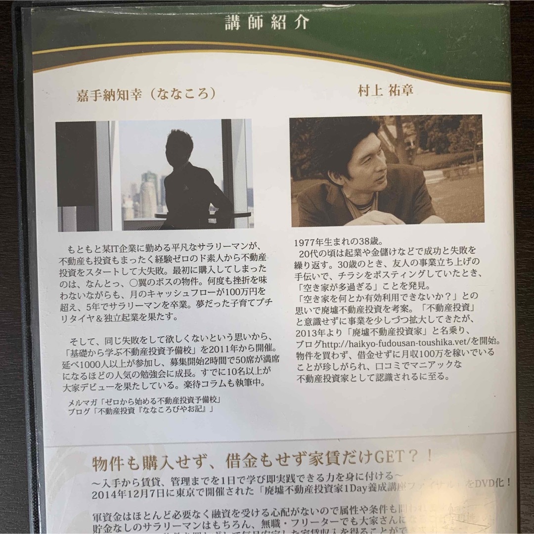 美品!》⭐︎廃墟不動産投資家 1Day養成講座 ファイナルDVD 2枚 美品!》⭐︎廃墟不動産投資家 1Day養成講座 ファイナルDVD 2枚