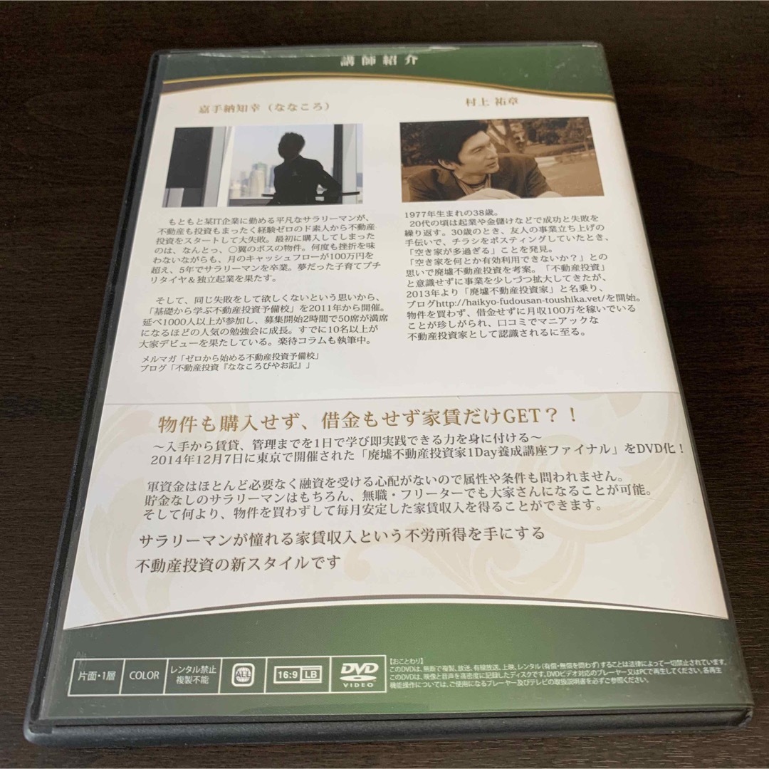 美品!》⭐︎廃墟不動産投資家 1Day養成講座 ファイナルDVD 2枚 美品!》⭐︎廃墟不動産投資家 1Day養成講座 ファイナルDVD 2枚