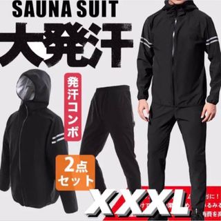 サウナスーツ メンズ【2点上下セット】セットアップ ダイエットウェア 発汗 痩せ(エクササイズ用品)