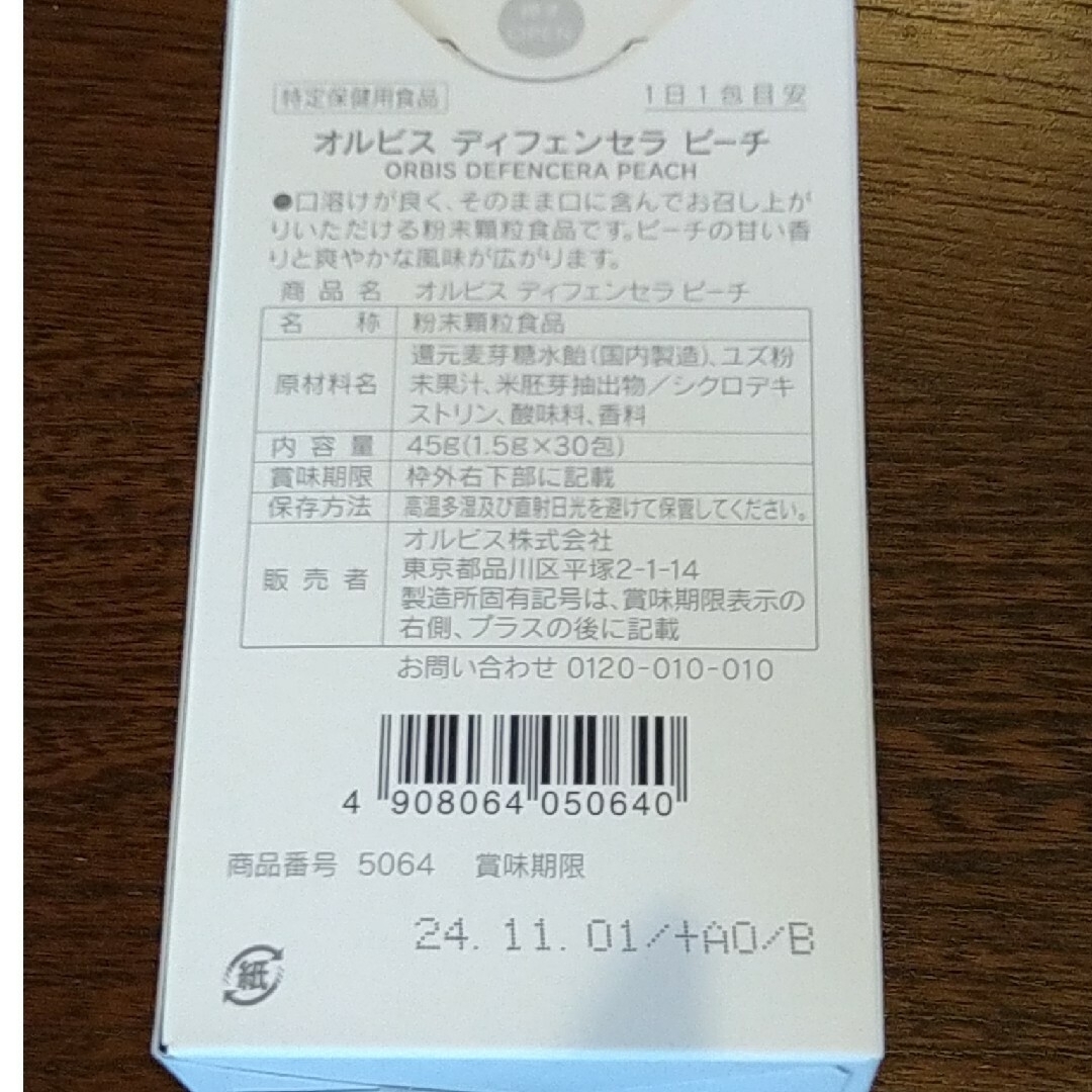 ORBIS(オルビス)のきなり様専用 食品/飲料/酒の食品/飲料/酒 その他(その他)の商品写真