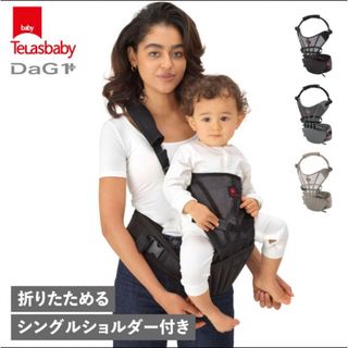 エルゴベビー(Ergobaby)のテラスベビー　ヒップシート　ブラック(抱っこひも/おんぶひも)