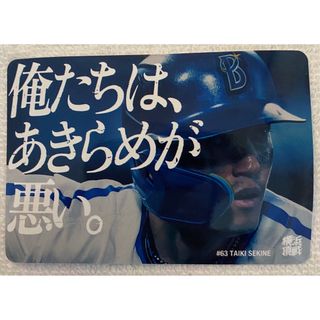 ヨコハマディーエヌエーベイスターズ(横浜DeNAベイスターズ)の横浜DeNAベイスターズ「俺たちは、諦めが悪い。」ステッカー 関根大気(応援グッズ)