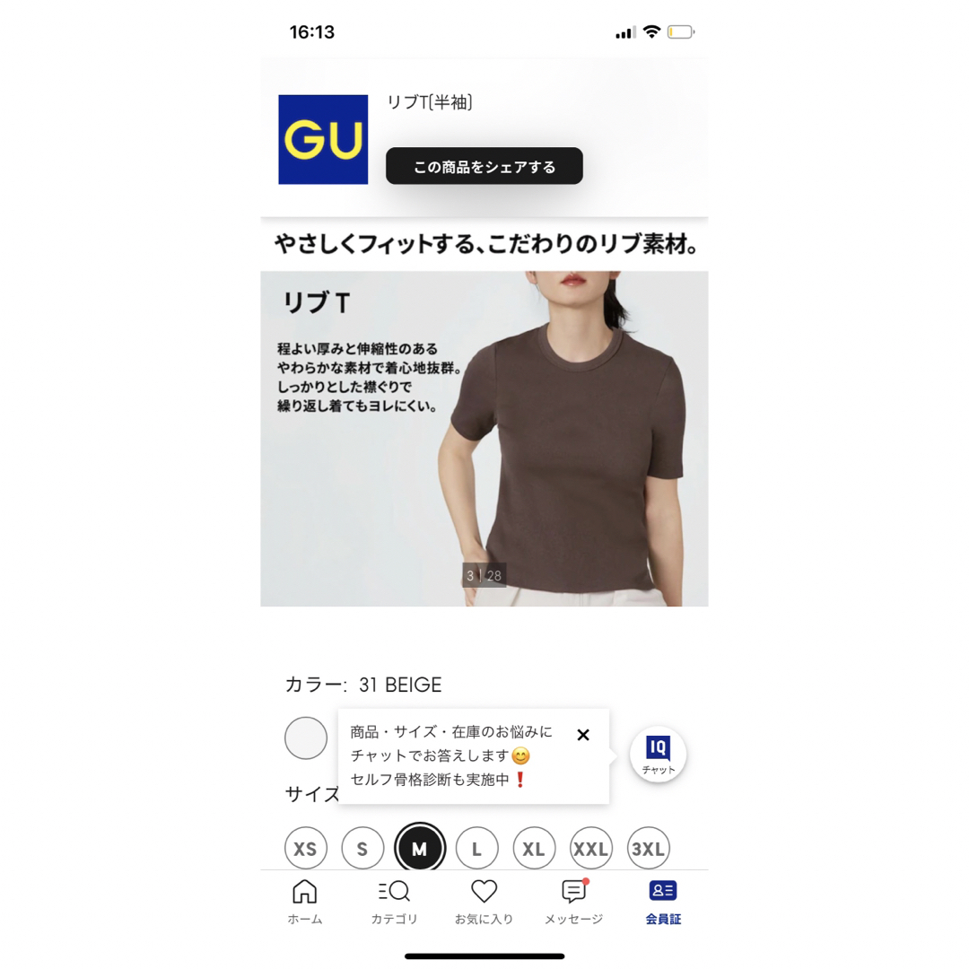 GU(ジーユー)のGUリブTシャツ　ベージュ　L レディースのトップス(Tシャツ(半袖/袖なし))の商品写真