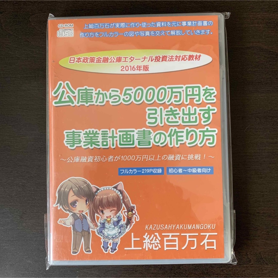 《美品》《送料無料》⭐︎公庫から5000万円を事業計画書の作り方♪⭐︎