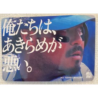 ヨコハマディーエヌエーベイスターズ(横浜DeNAベイスターズ)の横浜DeNAベイスターズ「俺たちは、諦めが悪い」ステッカー 宮崎敏郎(応援グッズ)