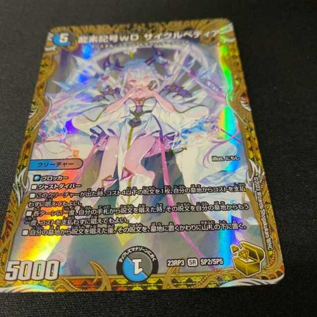 龍素記号wD サイクルペディア 金トレジャー 金 SP2/SP5 - nayaabhaandi.com
