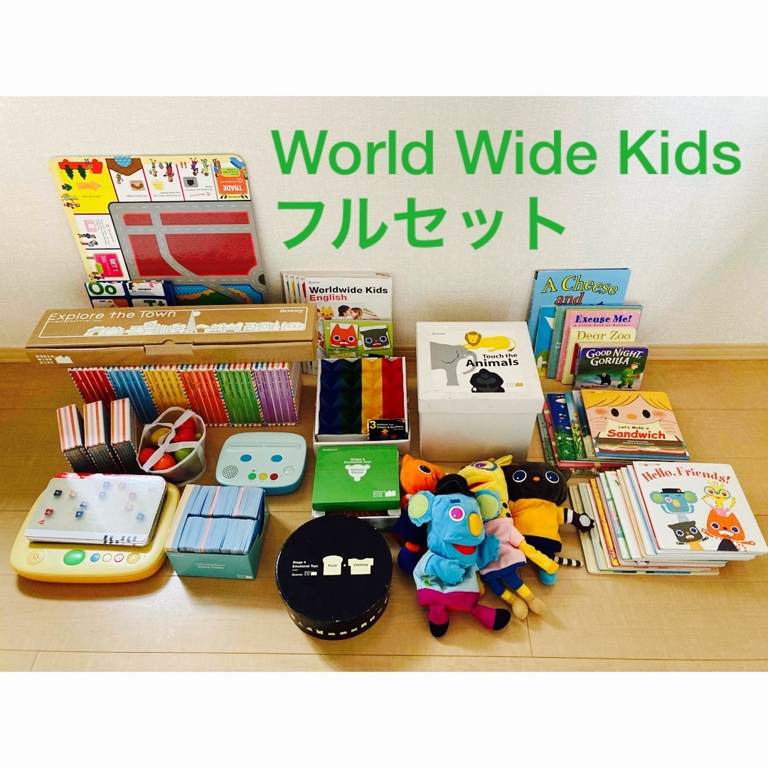 WORLD WIDE KIDS ワールドワイドキッズ　フルセット