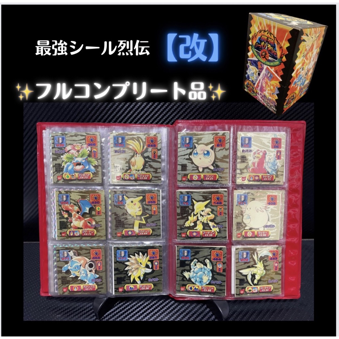 激レア】ポケモン 最強 シール 烈伝 箱あり 列伝 改 アマダ 激レア】ポケモン 最強 シール 烈伝 箱あり 列伝 改 アマダ