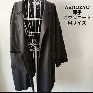 アビトーキョー(ABITOKYO)の【送料無料】ABITOKYO ブラック 薄手 ガウン コート 大きめ Mサイズ(ガウンコート)